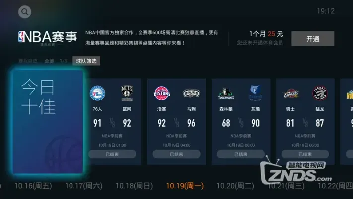 nba免费直播网址分享（无需注册无需付费，尽享比赛盛宴）-第3张图片-www.211178.com_果博福布斯