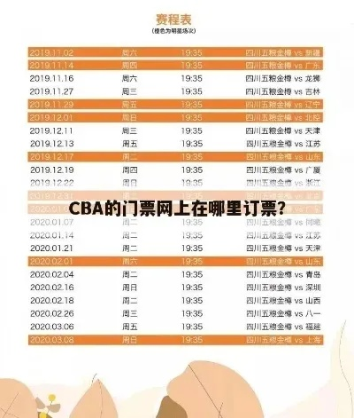 cba辽宁队官网售票攻略，如何快速购买门票？