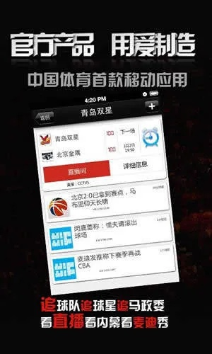 想看CBA直播？这几款软件帮你搞定-第2张图片-www.211178.com_果博福布斯