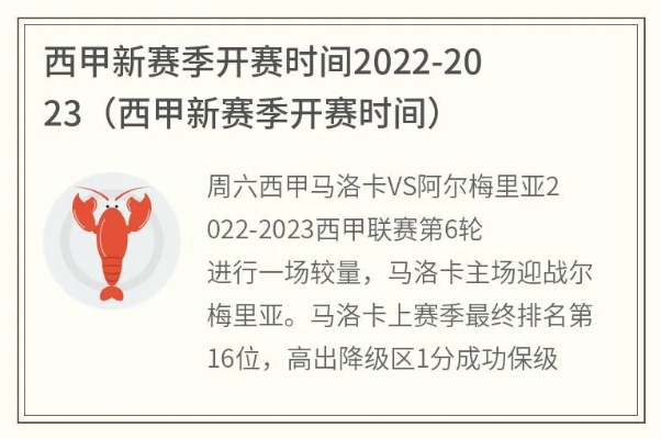 2022至2023西甲开赛时间 最新赛程公布-第2张图片-www.211178.com_果博福布斯