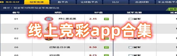 竞彩足球手机版app推荐及使用攻略-第2张图片-www.211178.com_果博福布斯