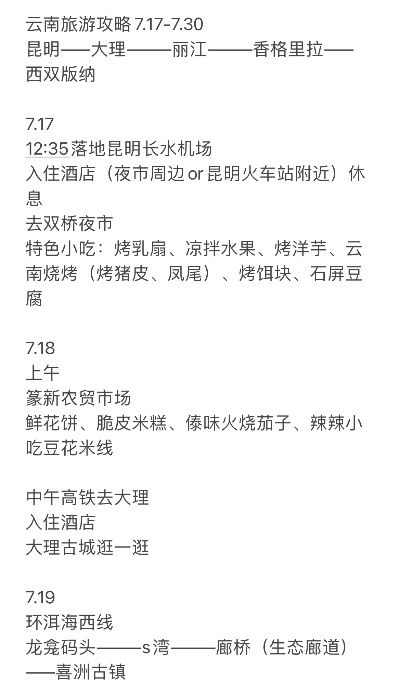 云南旅游攻略自由行如何规划行程住宿和美食？-第2张图片-www.211178.com_果博福布斯