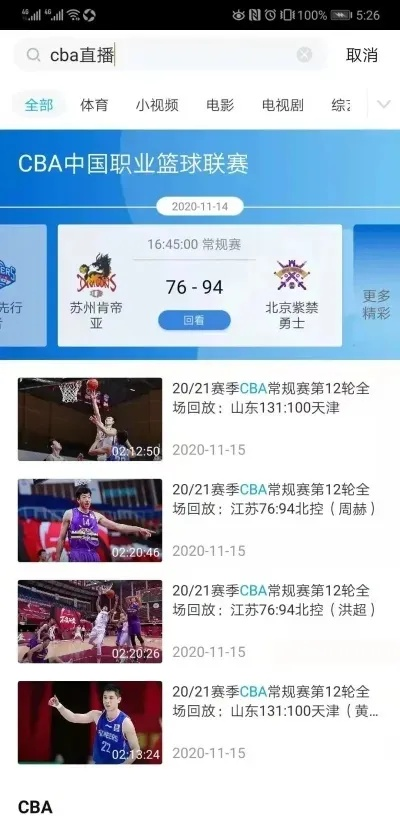 什么网站能免费观看cba比赛直播？-第3张图片-www.211178.com_果博福布斯