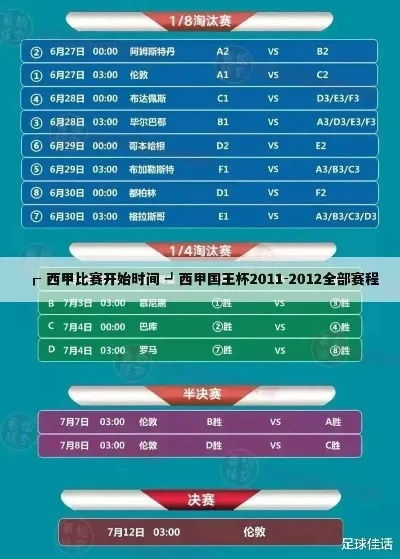 先比赛球队优先赛程安排西甲 西甲赛程安排中优先考虑先比赛球队