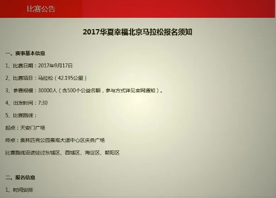 北京马拉松报名注册 参赛指南和报名流程-第2张图片-www.211178.com_果博福布斯