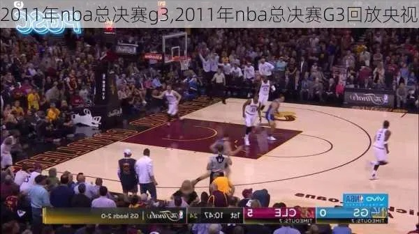 2010nba总决赛第七场cctv 2010nba总决赛第七场cctv5 回放-第3张图片-www.211178.com_果博福布斯